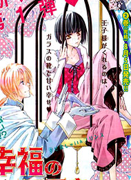 Koufuku no Ouji-sama