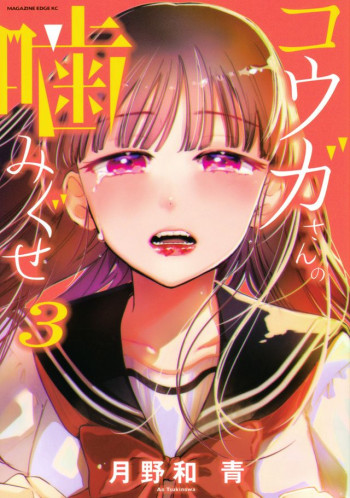 Kouga-san no Kamiguse