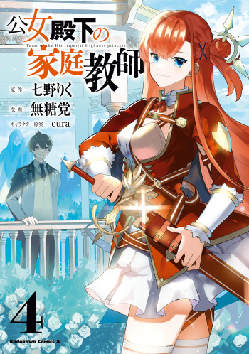 Koujo Denka no Kateikyoushi