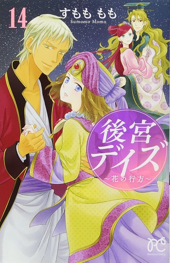 Koukyuu Days ~Shichisei Kuni Monogatari~