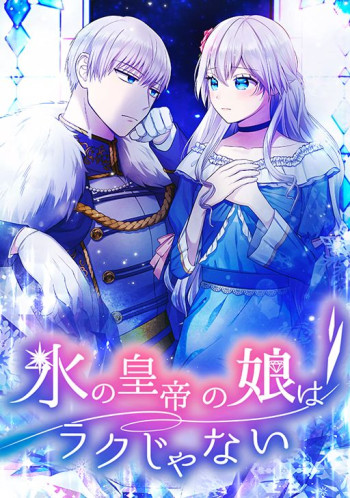 Kouri no Koutei no Musume wa Rakujanai
