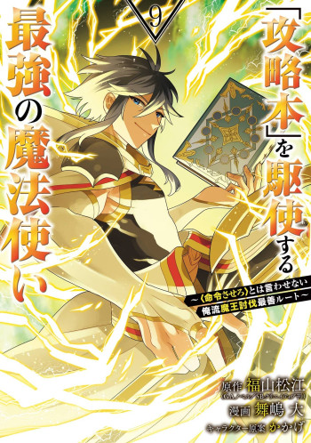 "Kouryakubon" wo Kushi Suru Saikyou no Mahoutsukai