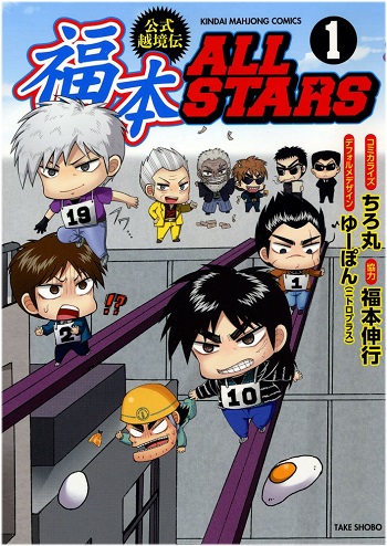 Koushiki Ekkyouden - Fukumoto All Stars