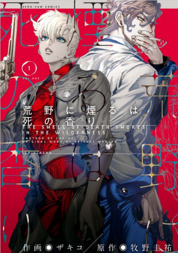 Kouya ni Kemuru wa Shi no Kaori