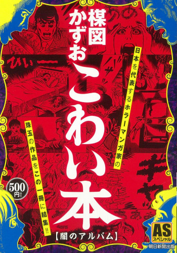 Kowai Hon: Scary Book