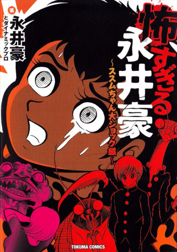 Kowasugiru: Too Scary Anthology, ft. Susumu's Big Shock