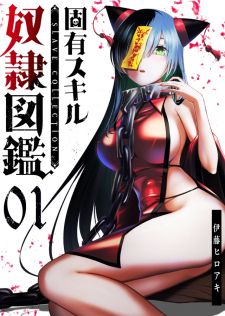 Koyuu Skill Dorei Zukan
