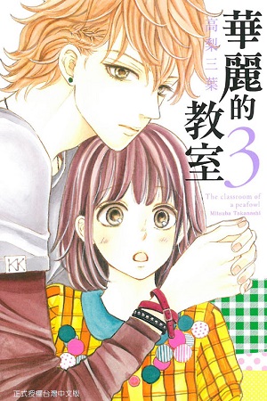 Kujaku no Kyoushitsu