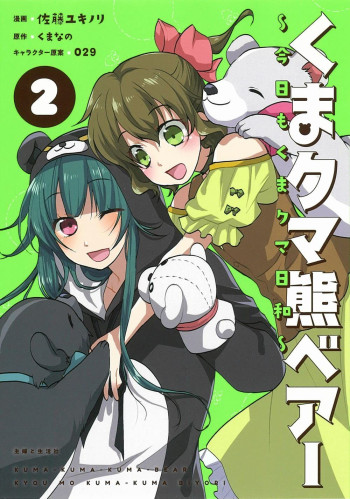 Kuma Kuma Bear: Kyou mo Kuma Kuma Biyori