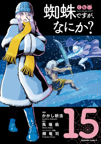 Kumo desu ga, nani ka?