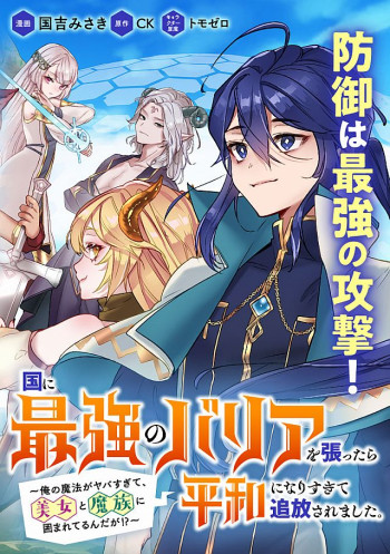 Kuni ni Saikyou no Barrier wo Hattara Heiwa ni Narisugite Tsuihou Saremashita. Sono Barrier, Eizoku Janai yo?