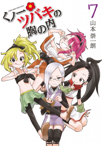 Kunoichi Tsubaki no Mune no Uchi
