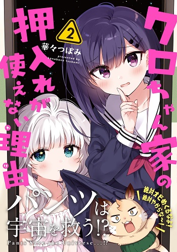 Kuro-chan Chi no Oshiire ga Tsukaenai Riyuu