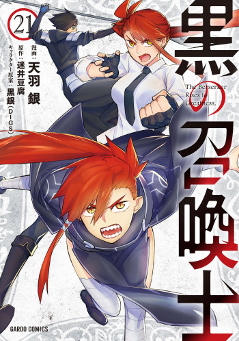 Kuro no Shoukanshi