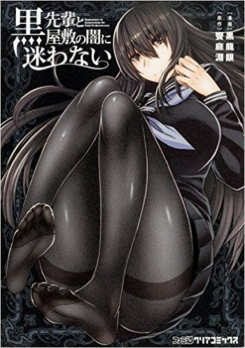Kuro-senpai to Kuroyashiki no Yami ni Mayowanai