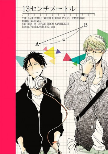 Kuroko no Basket — 13 Centimeters (Doujinshi)