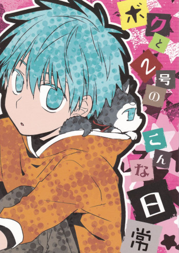 Kuroko no Basket - Boku to Nigou no Konna Nichijou (Doujinshi)