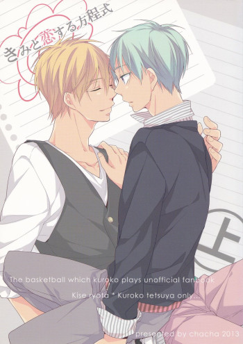 Kuroko no Basket - Kimi to Koi Suru Houteishiki (Doujinshi)