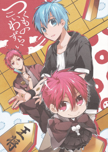 Kuroko no Basket - Tsukumo no Koiwazurai (Doujinshi)