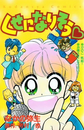 Kuse ni Narisō ♡