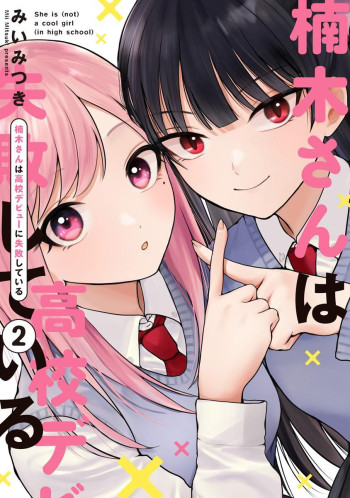 Kusunoki-san wa Koukou Debut ni Shippai shite Iru0