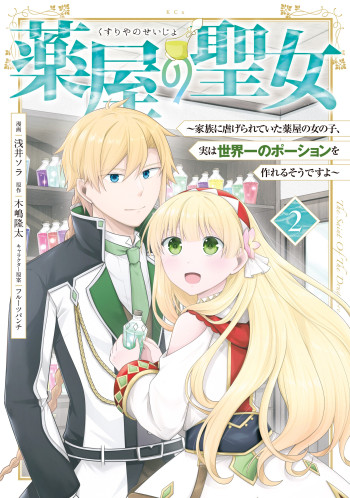 Kusuriya no Seijou