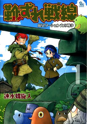 Kutsuzure Sensen - Majo Vasenka no Sensou