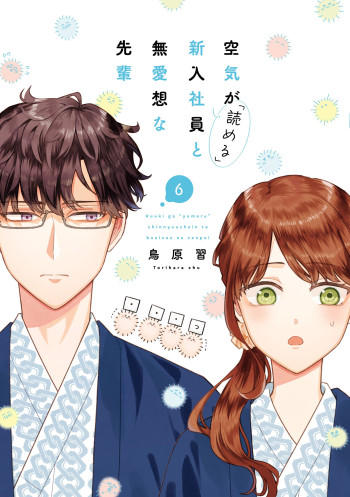 Kuuki ga "Yomeru" Shinnyushain to Buaiso na Senpai no Hanashi (Serialization)
