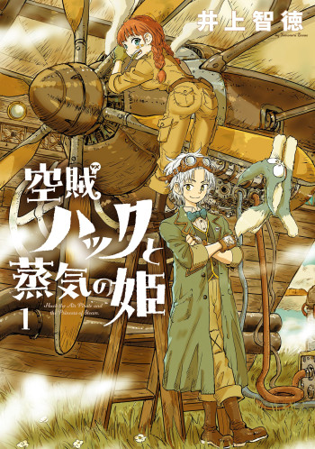 Kuuzoku Huck to Jouki no Hime