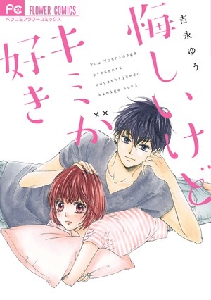 Kuyashii Kedo Kimi ga Suki