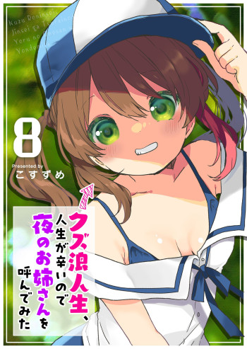 Kuzu Rouninsei, Jinsei ga Tsurai no de Yoru no Onee-san wo Yondemita