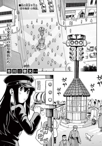 Kyodai Kousaten no Shingoukiintachi