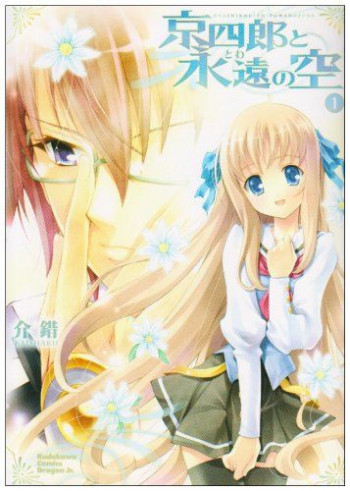 Kyoshirou to Towa no Sora