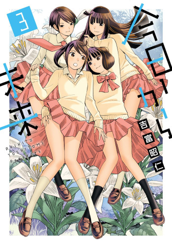 Kyou Kara Mirai