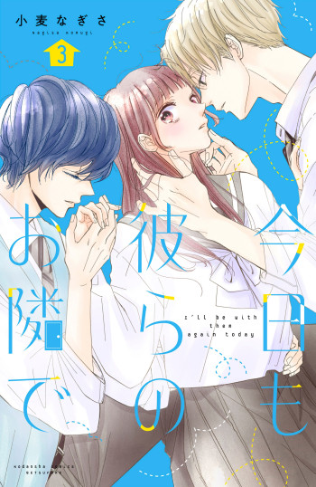 Kyou mo Karera no Otonari de
