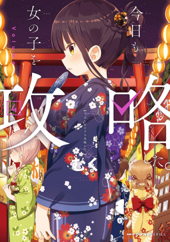 Kyou mo Onnanoko wo Kouryaku shita.