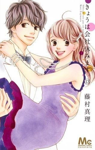 Kyou wa Kaisha Yasumimasu.