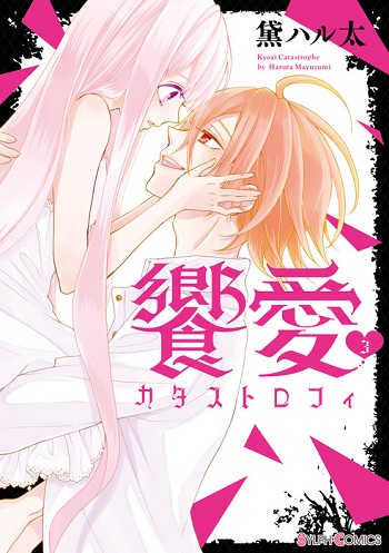 Kyouai Catastrophe