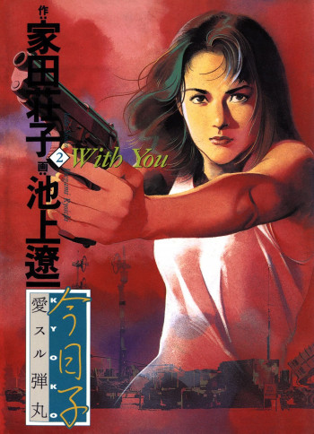 Kyouko (IKEGAMI Ryoichi)