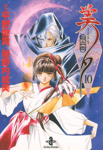 Kyuuketsuhime Miyu
