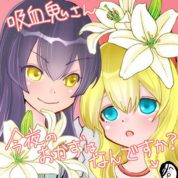 Kyuuketsuki-san, Konyanoukazu wa Nandesu ka?