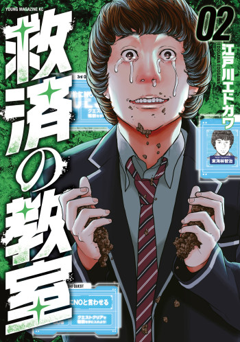 Kyuusai no Kyoushitsu