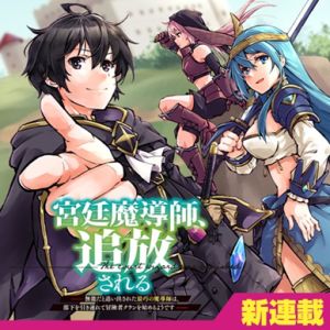 Kyuutei Madoushi, Tsuihou sareru ~Munouda to Oidasareta sai Takumi no Madoushi wa, Buka wo Hikitsurete Boukensha Kuran wo Hajimeru Youdesu~ RSS Feed Edit