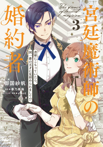Kyuutei Majutsushi no Konyakusha