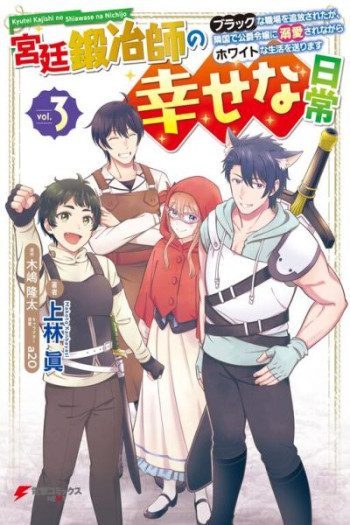 Kyuutei Tanyashi no Shiawase na Nichijou