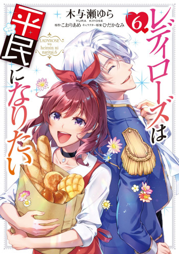 Lady Rose Wants to be a Commoner