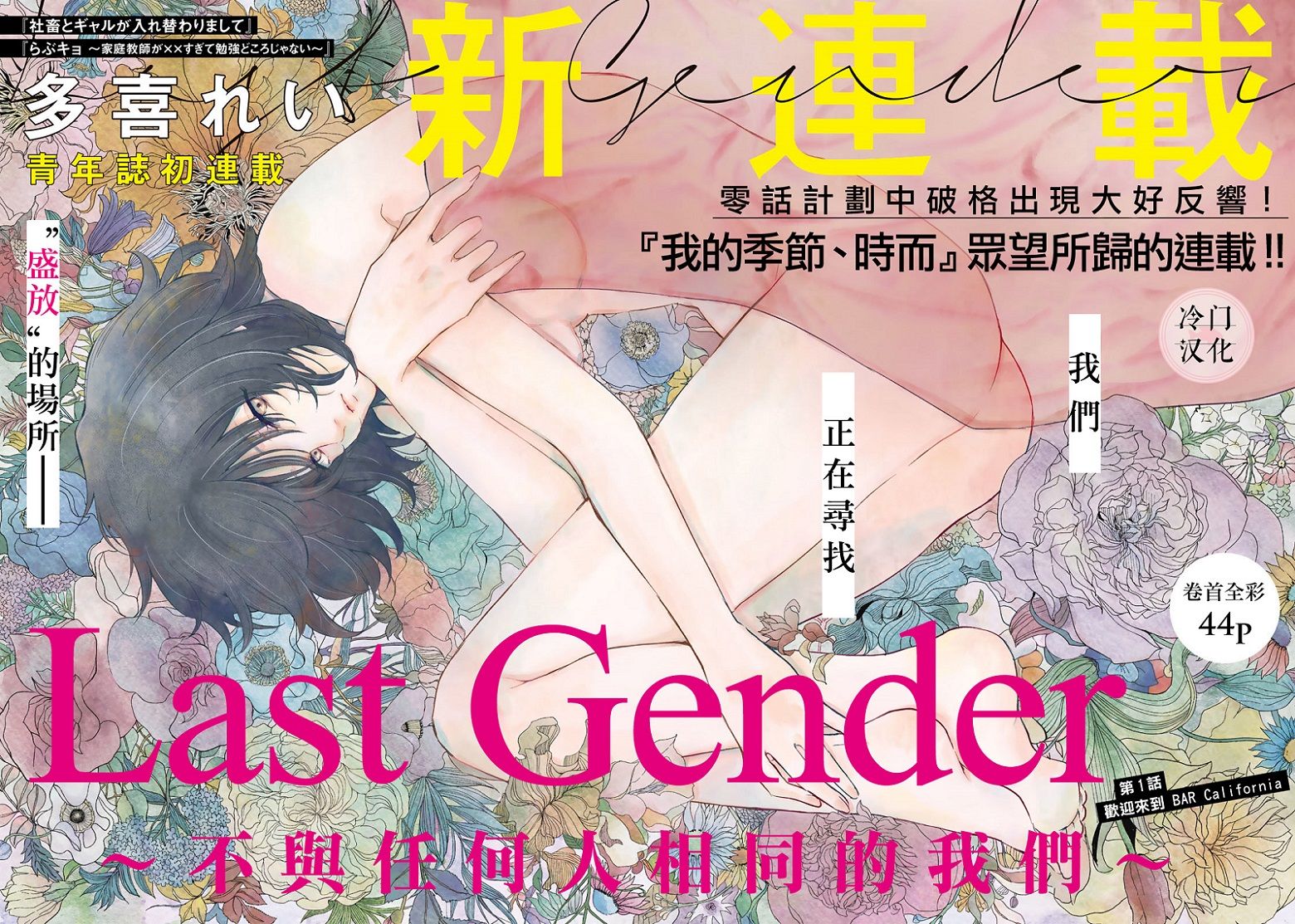 Last Gender