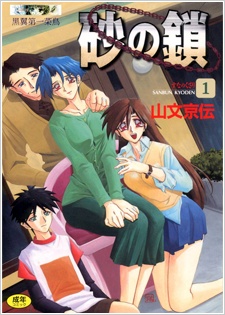 Suna no Kusari
