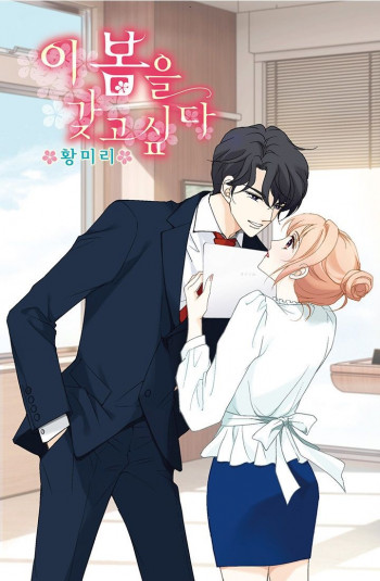 Lee Bom, be mine