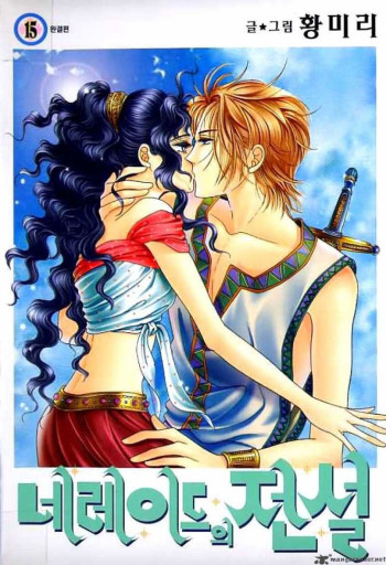 Legend of Nereid